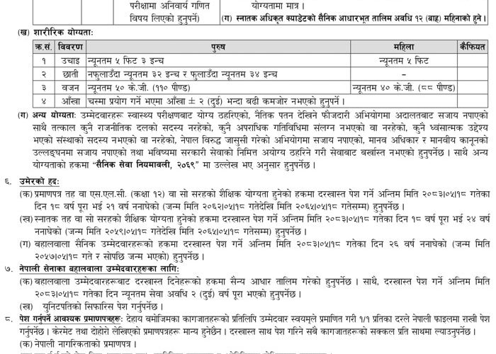 NEPAL ARMY RECRUITMENT NOTICE